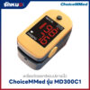 เครื่องวัดออกซิเจนปลายนิ้ว ChoiceMMed รุ่น MD300C1