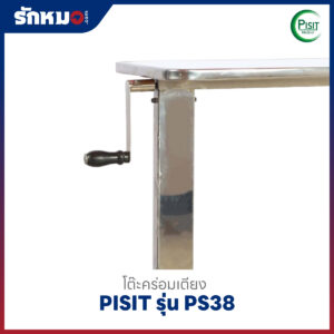 โต๊ะคร่อมเตียง PISIT รุ่น PS38