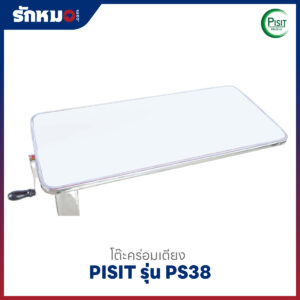 โต๊ะคร่อมเตียง PISIT รุ่น PS38