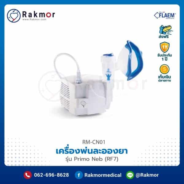 [ ยาพ่นหอบ มีกี่แบบ ] การพ่นยาแยกเป็นกี่ประเภท มีอะไรบ้าง สรุปมาแบบครบถ้วน