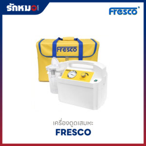 เครื่องดูดเสมหะ Fresco