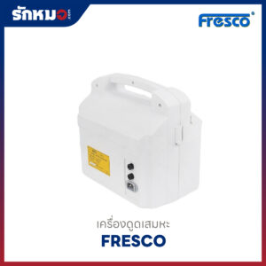 เครื่องดูดเสมหะ Fresco