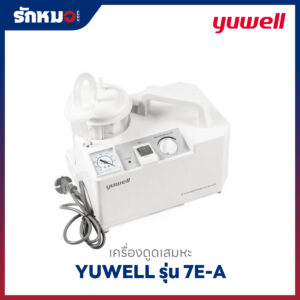 เครื่องดูดเสมหะ Yuwell รุ่น 7E-A