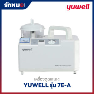 เครื่องดูดเสมหะ Yuwell รุ่น 7E-A