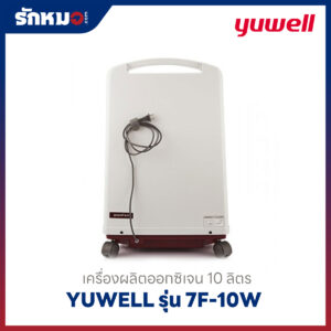 เครื่องผลิตออกซิเจน 10 ลิตร Yuwell รุ่น 7F-10W