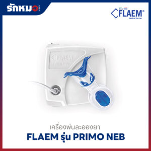 เครื่องพ่นละอองยา Flaem รุ่น Primo Neb