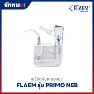 เครื่องพ่นละอองยา Flaem รุ่น Primo Neb