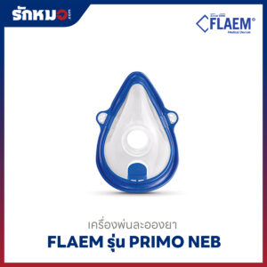 เครื่องพ่นละอองยา Flaem รุ่น Primo Neb