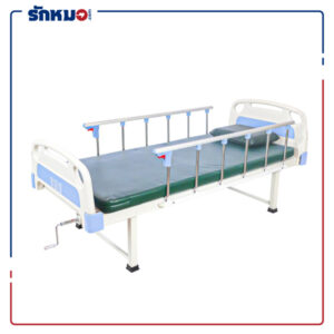 เตียงผู้ป่วย 1 ไกร์ แบบมือหมุน PISIT รุ่น PS07(B)