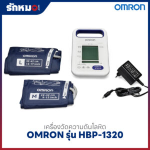 เครื่องวัดความดันโลหิต OMRON รุ่น HBP-1320