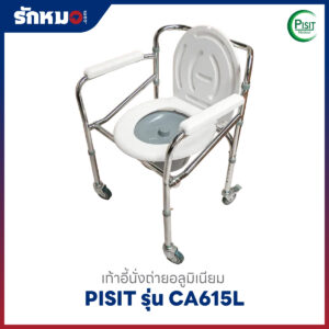 CA615L เก้าอี้นั่งถ่าย สีขาว