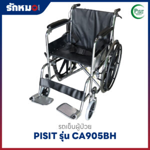 รถเข็นผู้ป่วยพับได้ PISIT รุ่น CA905BH ล้อแม็ก มีเบรกมือ มีเบรกล้อ