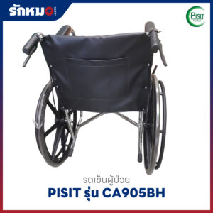 รถเข็นผู้ป่วยพับได้ PISIT รุ่น CA905BH ล้อแม็ก มีเบรกมือ มีเบรกล้อ