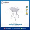เก้าอี้อาบน้ำ เหล็กพ่นสี พับเก็บได้