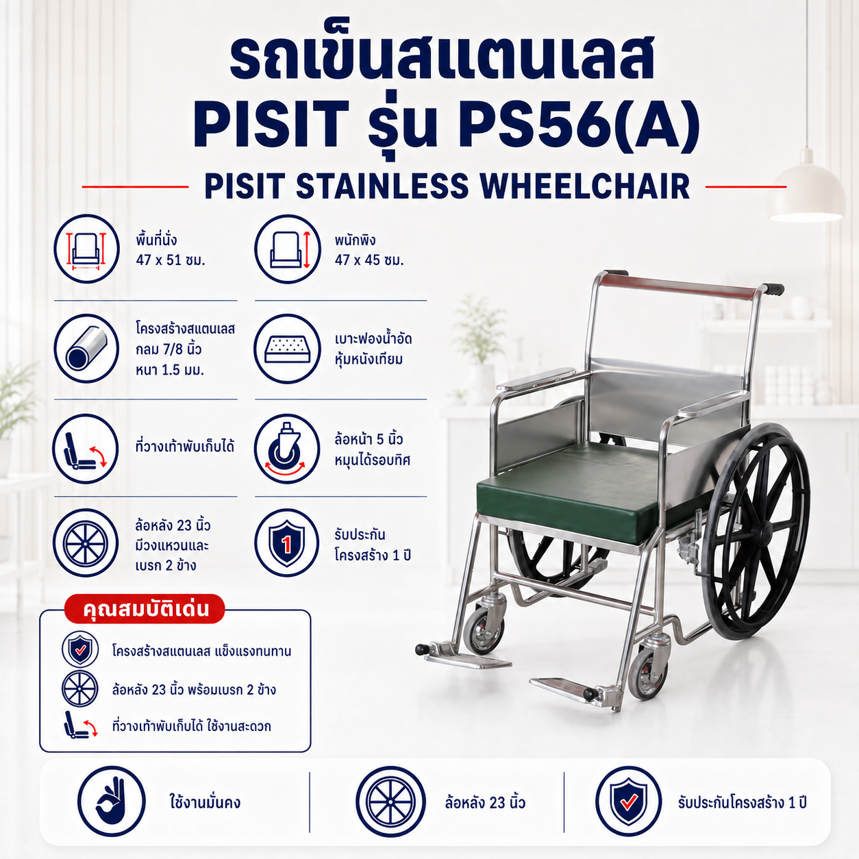 รถเข็นผู้ป่วย สแตนเลส PISIT PS56(A)