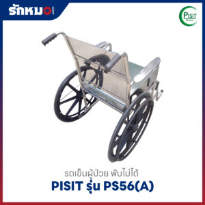 PISIT รถเข็นสแตนเลส รุ่น PS56 (A)