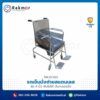 รถเข็นนั่งถ่ายสแตนเลส ล้อ 5 นิ้ว พับไม่ได้ มีเบาะรองนั่ง