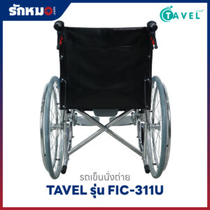 รถเข็นนั่งถ่าย TAVEL รุ่น FIC-311U