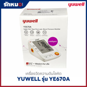 เครื่องวัดความดันโลหิต YUWELL รุ่น YE670A