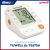เครื่องวัดความดันโลหิต YUWELL รุ่น YE670A