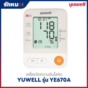 เครื่องวัดความดันโลหิต YUWELL รุ่น YE670A