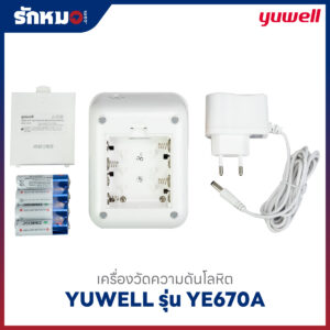 เครื่องวัดความดันโลหิต YUWELL รุ่น YE670A