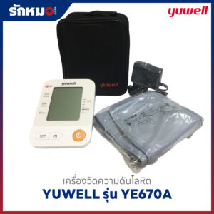 เครื่องวัดความดันโลหิต YUWELL รุ่น YE670A