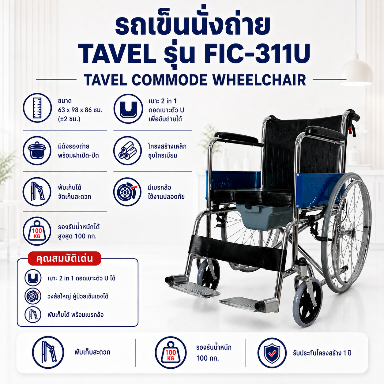 รถเข็น TAVEL FIC-311U
