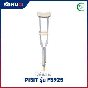 ไม้ค้ำยันรักแร้ Pisit รุ่น FS925 โครงอลูมิเนียม