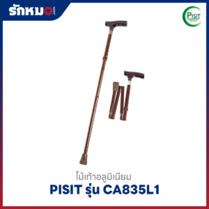 ไม้เท้า Pisit รุ่น CA835L1 ปรับระดับได้