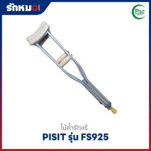 ไม้เท้าค้ำยันรักแร้ Pisit รุ่น FS925
