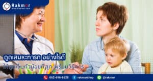 ดูดเสมหะทารก มีวิธีอย่างไร ใช้อุปกรณ์ที่ดูดเสมหะอะไรบ้าง