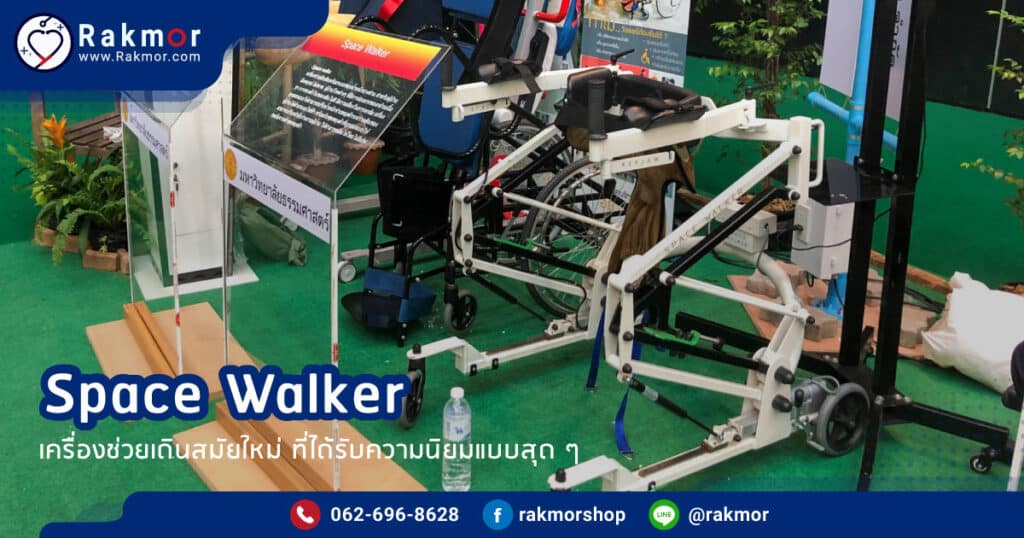 เครื่องช่วยเดิน Space Walker มีลักษณะเป็นอย่างไร มีการทำงานเป็นแบบไหน