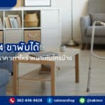วอคเกอร์ 4 ขาพับได้ ใช้แล้วดีอย่างไร ราคาเท่าไหร่ เหมาะกับใครบ้าง ?