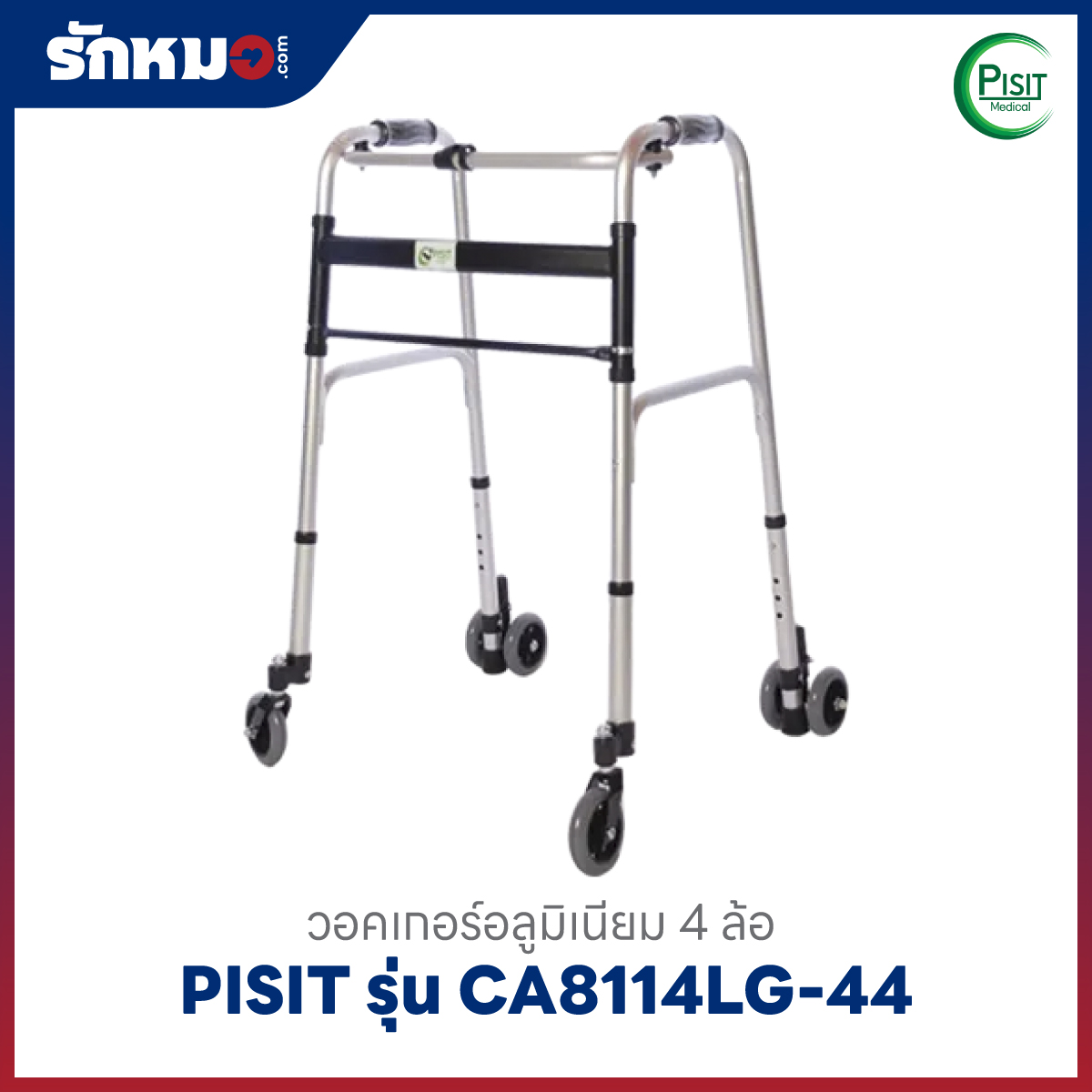 วอร์คเกอร์ PISIT CA8114LG-44 พับได้