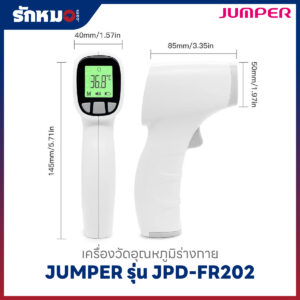 เครื่องวัดไข้ทางหน้าผาก JUMPER รุ่น JPD-FR202