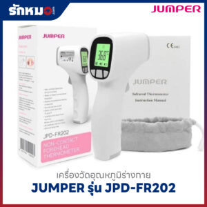 เครื่องวัดไข้ทางหน้าผาก JUMPER รุ่น JPD-FR202