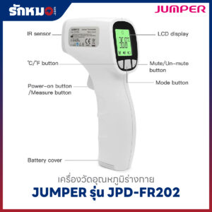 เครื่องวัดไข้ทางหน้าผาก JUMPER รุ่น JPD-FR202