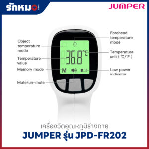 เครื่องวัดไข้ทางหน้าผาก JUMPER รุ่น JPD-FR202