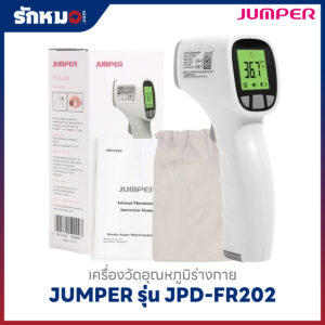 เครื่องวัดไข้ทางหน้าผาก JUMPER รุ่น JPD-FR202