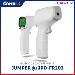 เครื่องวัดไข้ทางหน้าผาก JUMPER รุ่น JPD-FR202