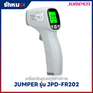 เครื่องวัดไข้ทางหน้าผาก JUMPER รุ่น JPD-FR202
