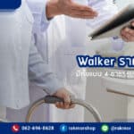 Walker ราคาเท่าไหร่ สรุปมาแล้วที่นี่ มีทั้งแบบ 4 ขาธรรมดา และแบบพับได้