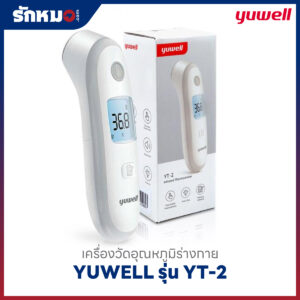 เครื่องวัดอุณหภูมิทางหน้าผาก YUWELL รุ่น YT-2