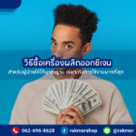 ซื้อเครื่องผลิตออกซิเจน มีวิธีการเลือกซื้ออย่างไร ให้เหมาะกับการใช้งาน