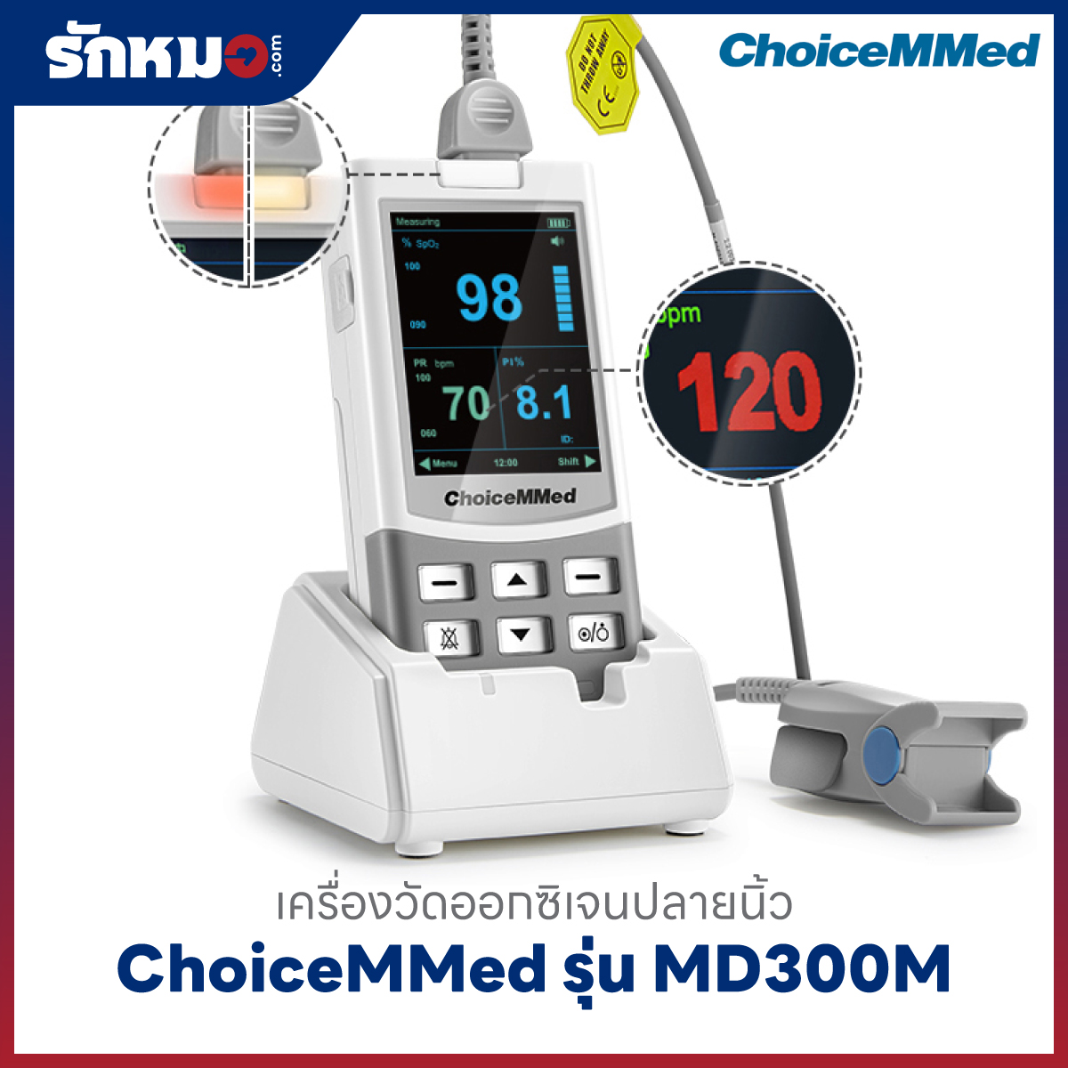 เครื่องวัดออกซิเจนปลายนิ้ว (Handheld Pulse Oximeter) ChoiceMMed รุ่น MD300M
