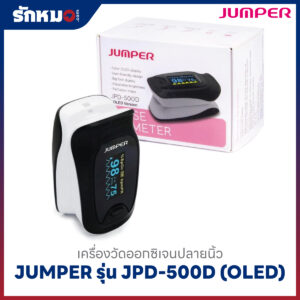 เครื่องวัดออกซิเจนปลายนิ้ว JUMPER รุ่น JPD-500D (OLED)