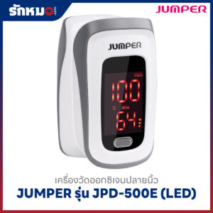 เครื่องวัดออกซิเจนปลายนิ้ว JUMPER รุ่น JPD-500E (LED)