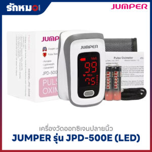 เครื่องวัดออกซิเจนปลายนิ้ว JUMPER รุ่น JPD-500E (LED)