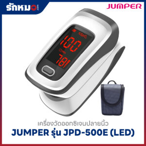 เครื่องวัดออกซิเจนปลายนิ้ว JUMPER รุ่น JPD-500E (LED)